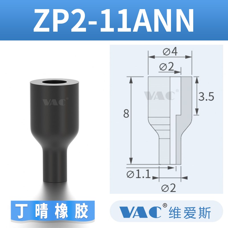 SMC机械手气动配件真空吸盘ZP2-T08ANN05 11ANN圆柱尖头喷嘴吸盘