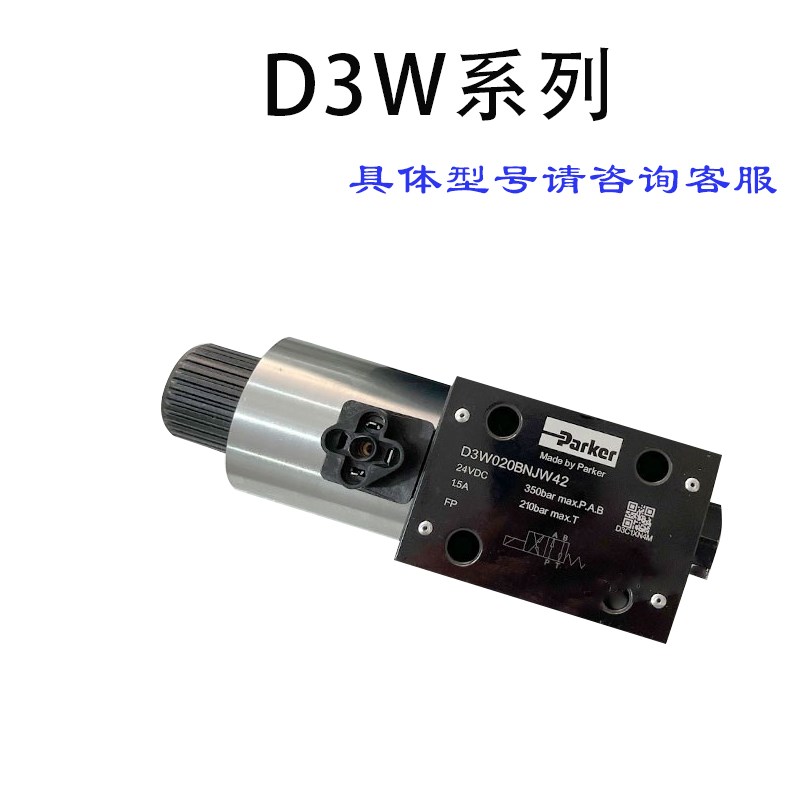 parker比例换向阀D1/2/3FPE50MA液压BD15派克伺服D31/41/91FBE01F