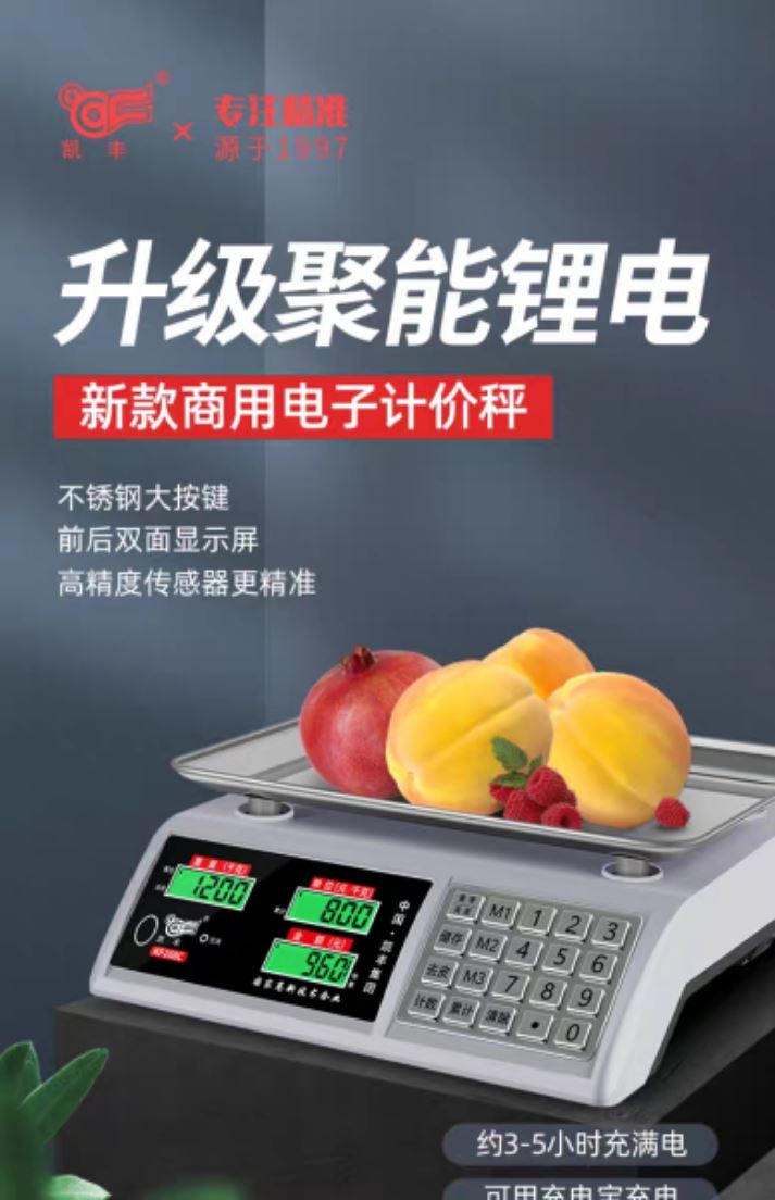 凯丰电子秤商用电子称台秤防水30公斤电子秤卖菜精准计价秤多功能