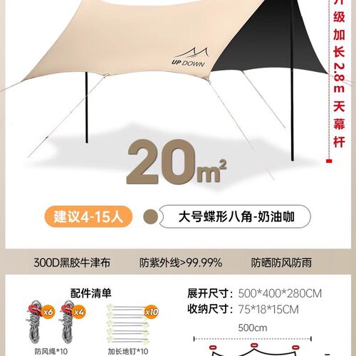 Updown黑胶天幕帐篷户外装备野营桌椅露营六件套免搭建防晒遮阳棚