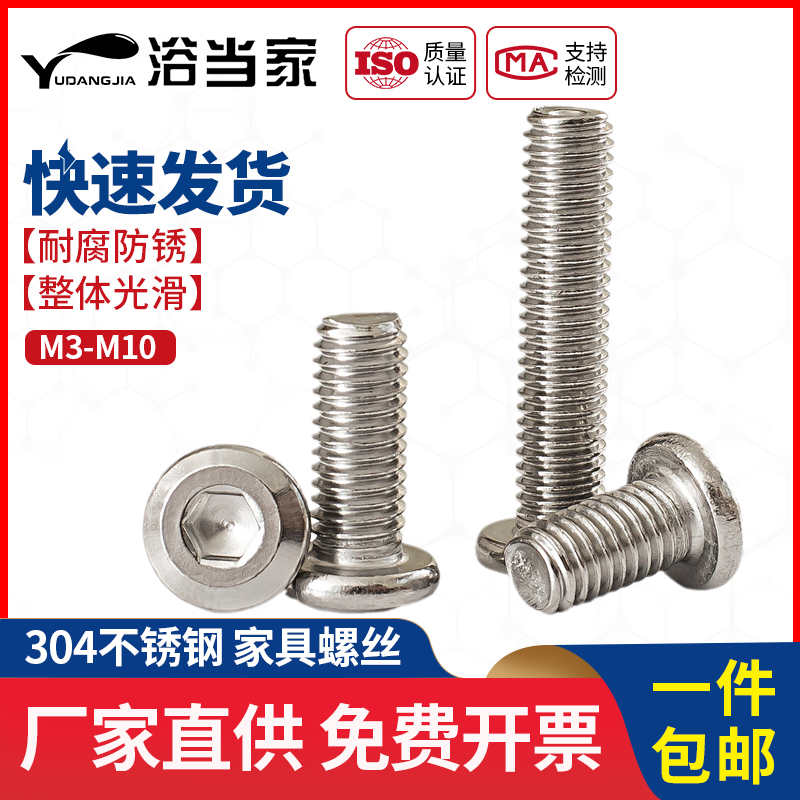 M3M4M5M6 304不锈钢倒边内六角家具斜大平R头螺丝钉 圆头螺栓