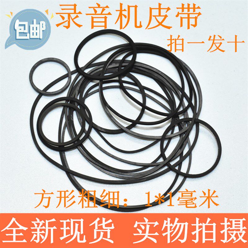 影碟机CD光驱VCD复读机/EVD激光头机芯传动带DVD进出Y仓小皮带混