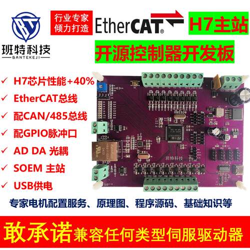 EtherCAT总线主站具身智能人形开源控制器开发板SOEM STM32H743