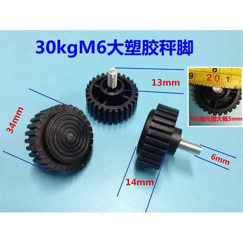 电子秤配件通用底脚天平称桌角快递电子秤称脚水平仪器平衡螺丝脚