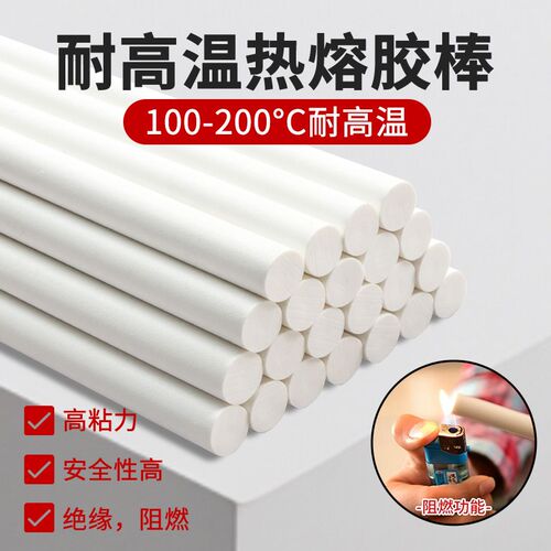 耐高温热熔胶棒乳白色热熔胶枪胶棒7mm11mm绝缘阻燃胶条热溶胶棒