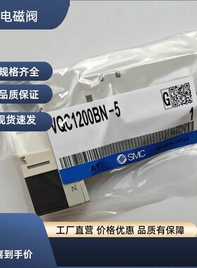 SMC电磁阀VQ1101/VQ1200/VQ1201-5-51/VQC1101N-51/1201bN 1A00N