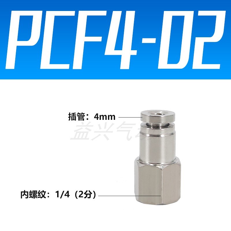 304不锈钢气动内螺纹牙快插直通PCF8-02/6-01/10-03气管接头12-04