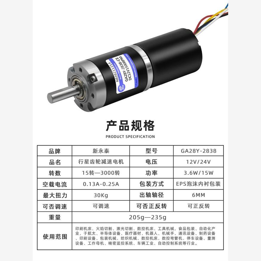 Ga28Y-38微型行星直流无