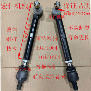 1104 1204拖拉机转向拉杆油缸接头球头总成 1004 雷沃欧豹904