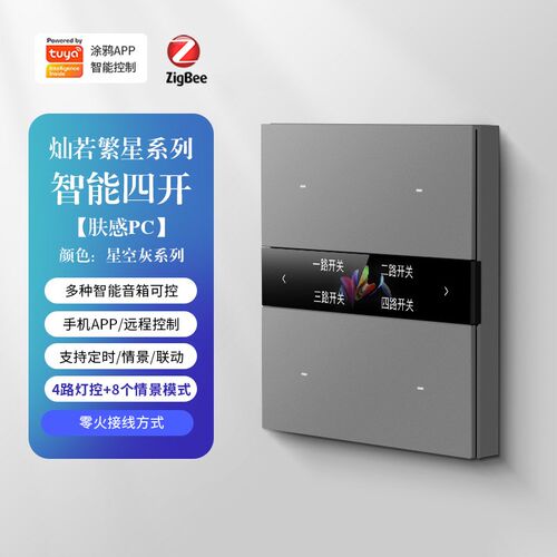 涂鸦ZigBee智能屏幕开关自定义按键名称屏显面板感应四开场景语音