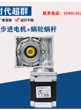 86蜗轮蜗杆步进电机套装8.5N12N涡轮减速机RV040/050带电机驱动器