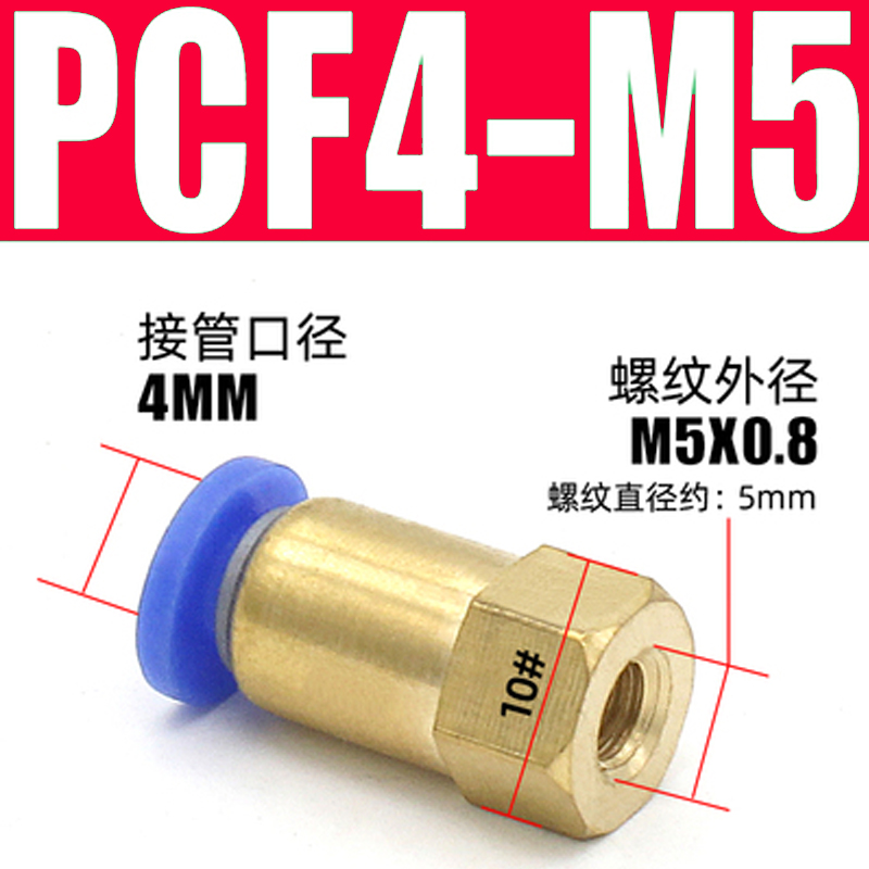 气动气管快速快插接头PCF8-04内牙内螺纹直通PCF6-01/10-02/12-03