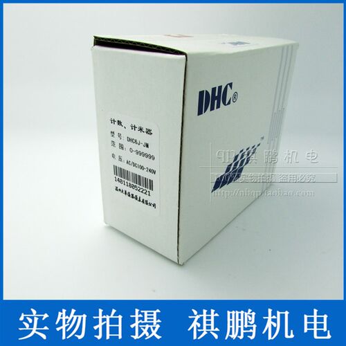 DHC温州大华 DHC6J-JM 可逆计数器 计米器 代替DHC6J-M或DHC6J-J