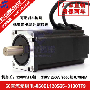 3130TF9 310V 80高压直流无刷电机60BL120S25 250W 3000转