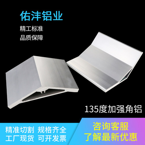 工业45/90/135度角铝3030 5050 7878厚度角铝90度L型角铝加强角铝