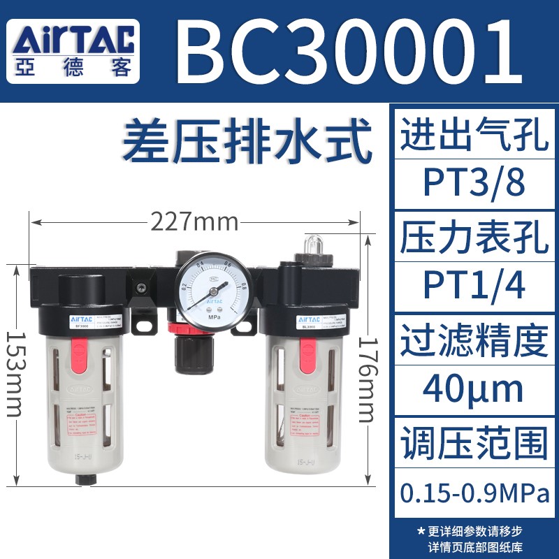亚德客三联件油水分离调压过滤器气源处理器BC20001/3000/4000A1W
