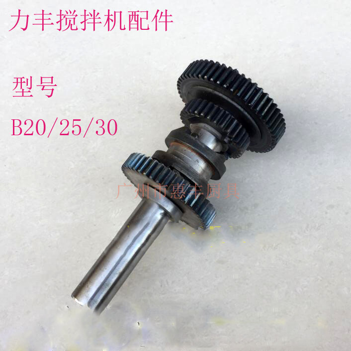 原装力丰 B20 B25 B30 打蛋机 搅拌机齿轮Q 结合齿 中心轴齿轮