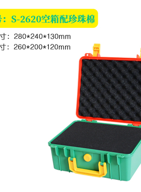 传承S2620塑料安o全防护箱多功能五金工具设备仪器箱手提式工具箱