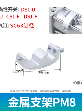 气缸磁性开关安装固定支架SC铝架CS1-U-F-G/CMSG/F-32/50/63/80SH