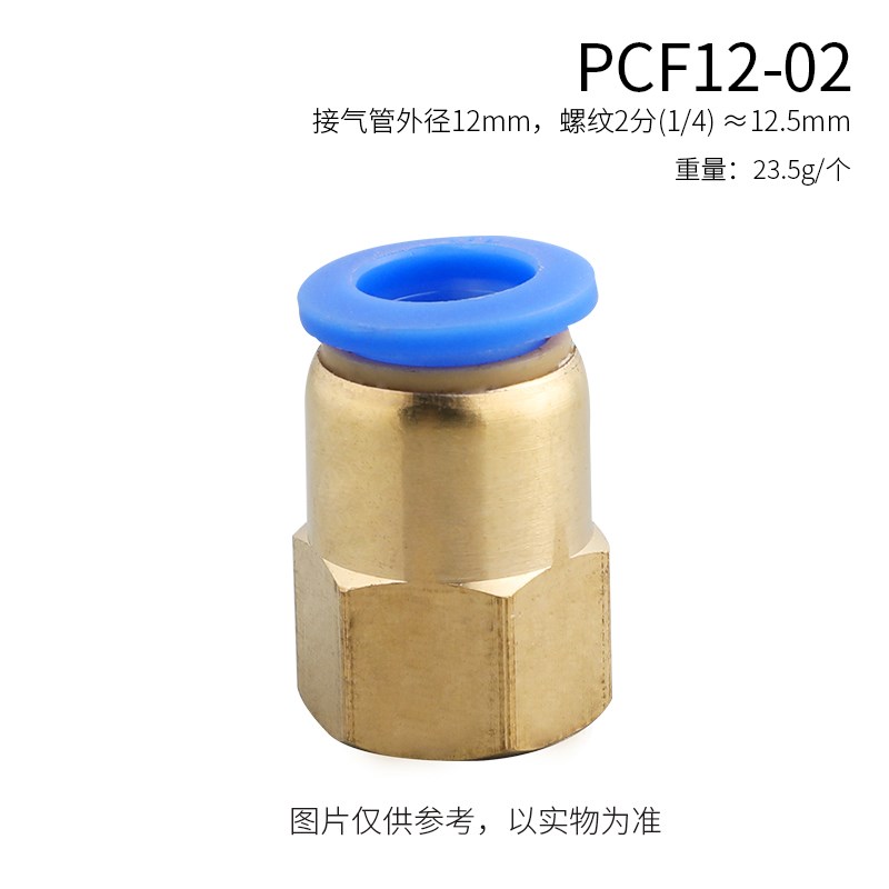 气动元件P快插接头PCF内螺纹直通PCF4-M5/6-01/8-02/10-03/12-04
