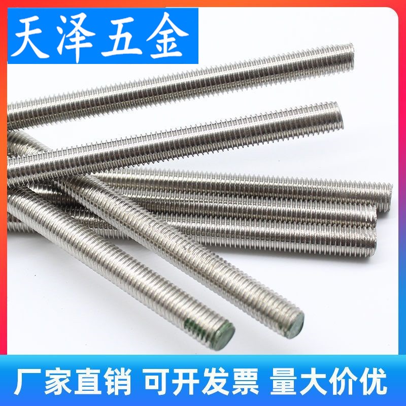 现货304/e316/2l01不锈钢牙条丝杆通丝全螺纹螺杆M4M5M6M8M10M12M
