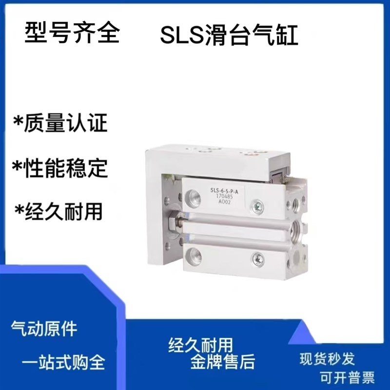 SLS小型滑台式气缸SLS-6-10-16-5-10-15-20-25-30-P-A