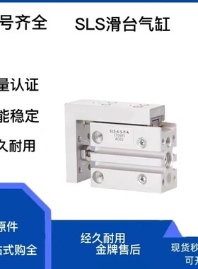 SLS小型滑台式气缸SLS-6-10-16-5-10-15-20-25-30-P-A