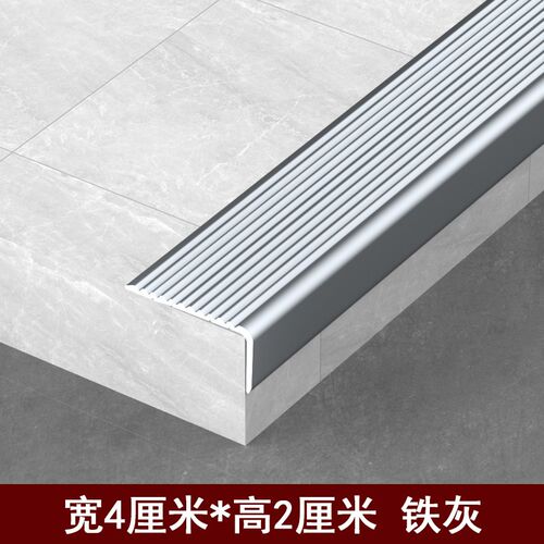铝合金楼梯止滑条台阶护角踏步包边条瓷砖大理石金属L型直角收口