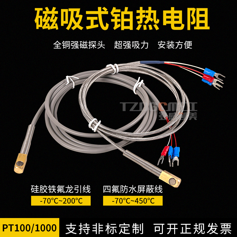磁性磁吸式铂热电阻PT100/PT100型高温磁铁Q强磁热电阻温度传感器