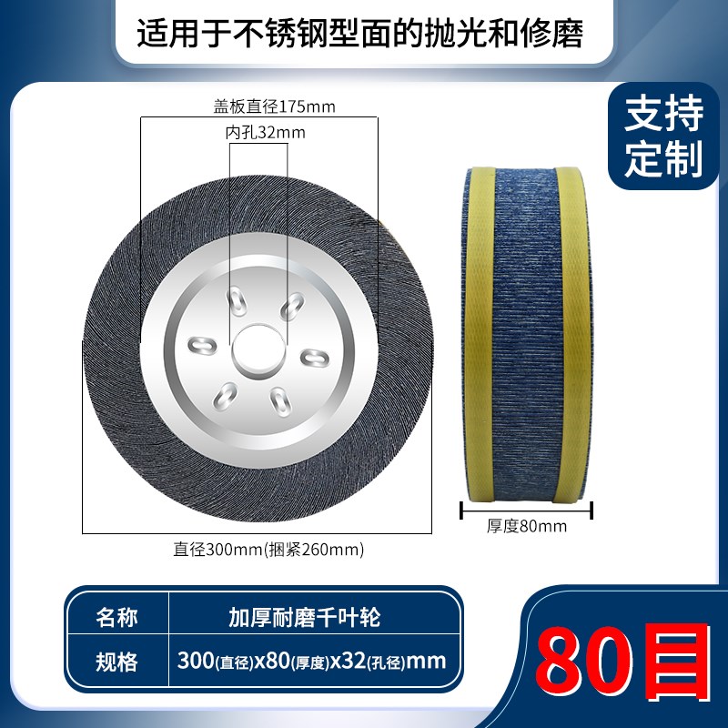 加厚蓝砂千叶轮抛光轮千页轮卡盘砂布砂纸打磨片不锈钢抛光片