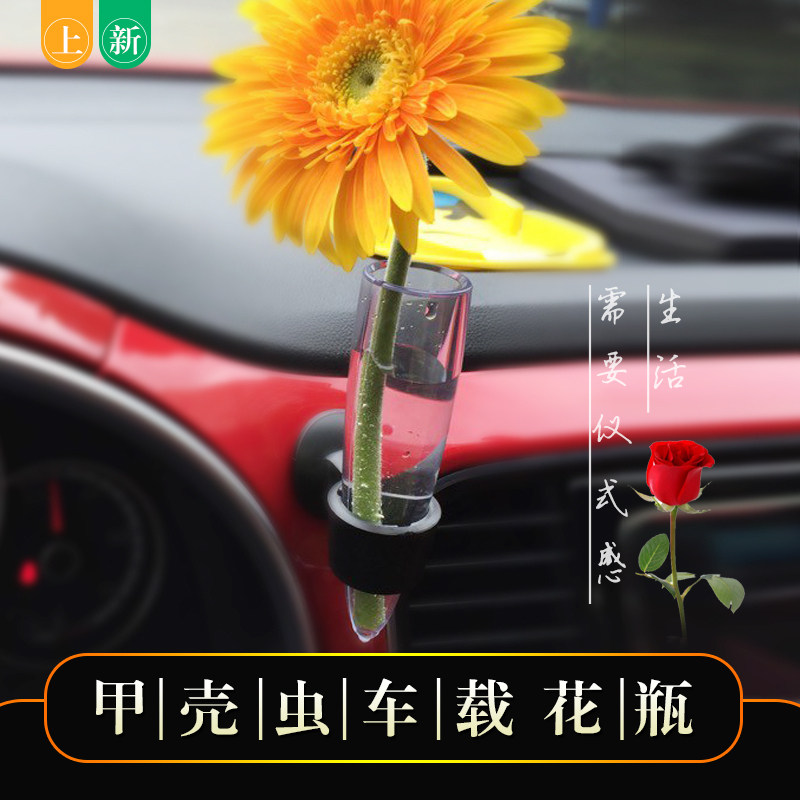 新款甲壳虫车载花瓶 方向盘花瓶贴内饰改装个性摆件仪表台装饰贴,工业油品/胶粘/化学/实验室用品,实验室漏斗,淘宝优惠券,粉丝福利购,淘宝优惠卷