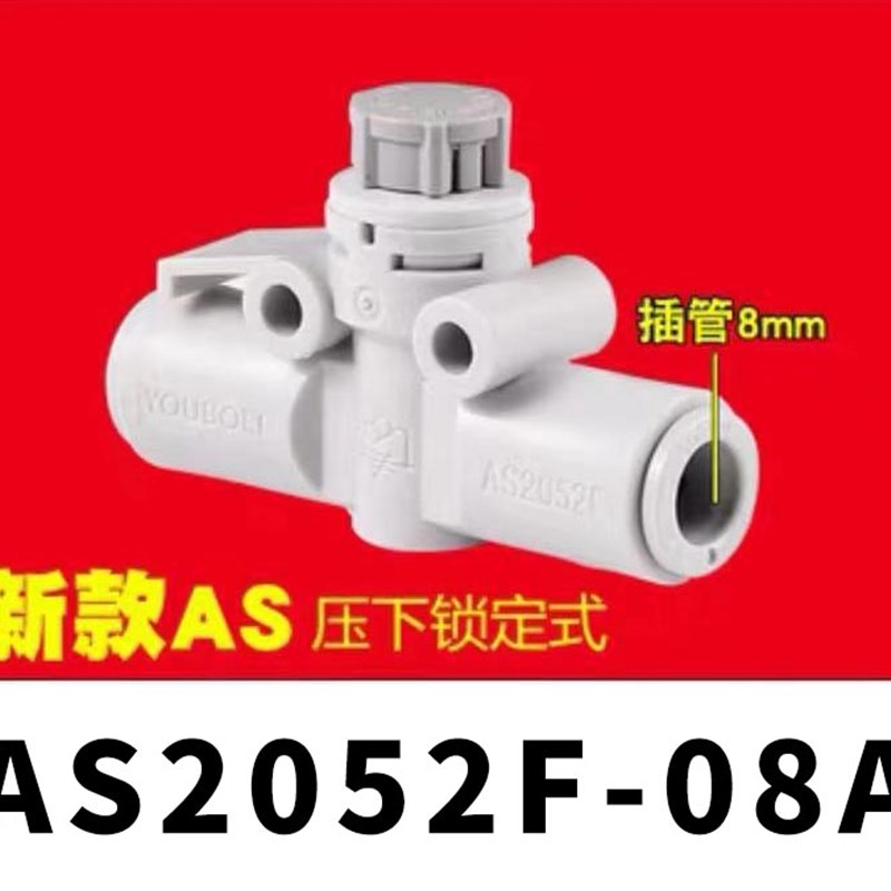 SMC型节流阀控制阀AS1002F/2002F/2052F/3002F/4002F-06/08/10/12