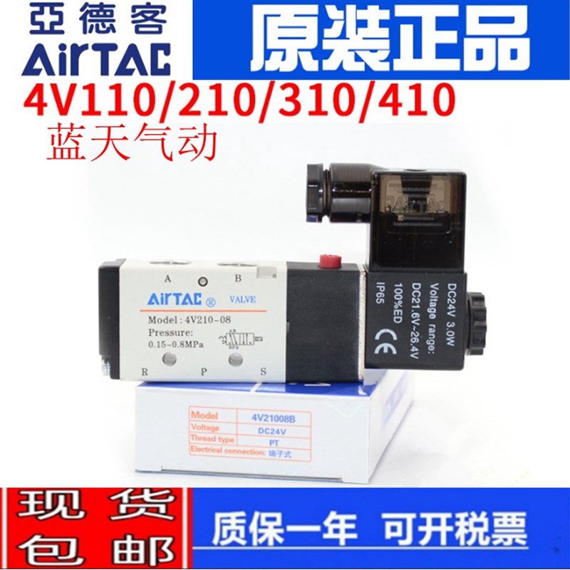 亚德客全新 4V110/4V210/4V310/4V410-M5-06-08-10-15 A B 电磁阀