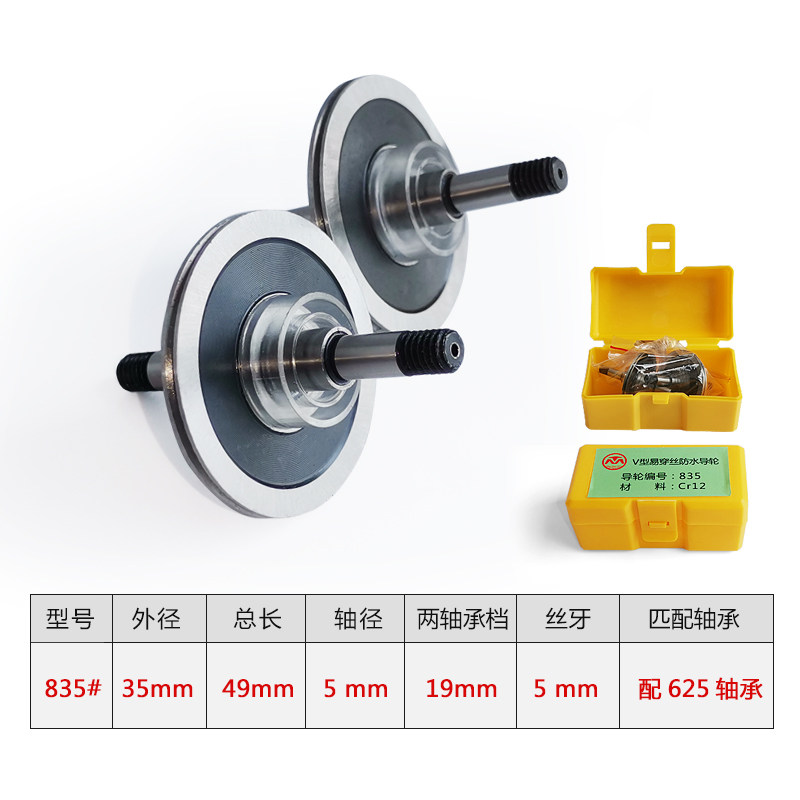 线切割配件线切割机导轮防水导轮总成624轴承导轮825 835防水导轮