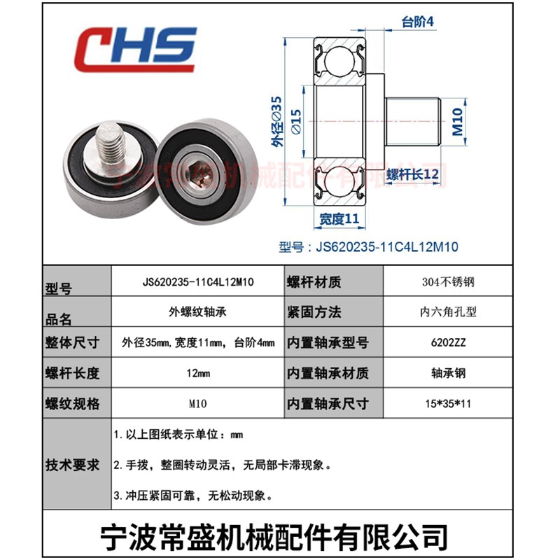 不锈钢b螺杆外螺纹型轴承JS620235-11C4L12M8金属滚轮导向轮