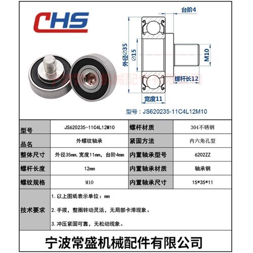 不锈钢b螺杆外螺纹型轴承JS620235-11C4L12M8金属滚轮导向轮