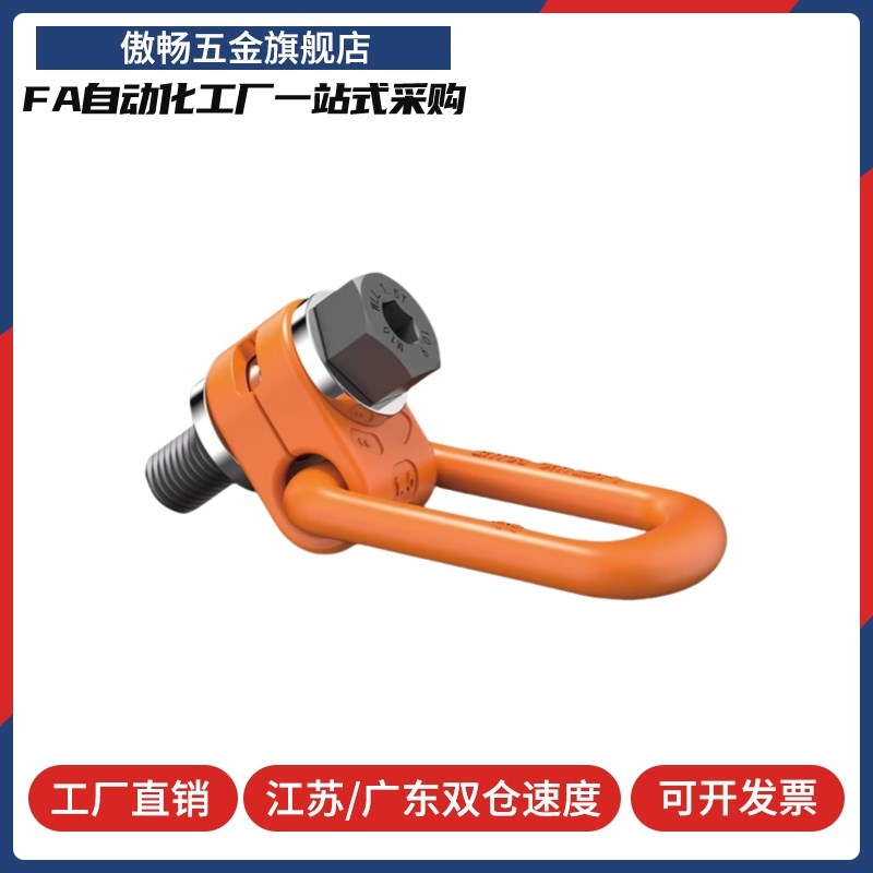 侧向旋转吊环橙色TCC52-0.o3T/0.63T/1T/1.2T/1.5T-M8/M10/M12/M1