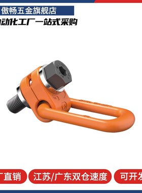 侧向旋转吊环橙色TCC52-0.o3T/0.63T/1T/1.2T/1.5T-M8/M10/M12/M1