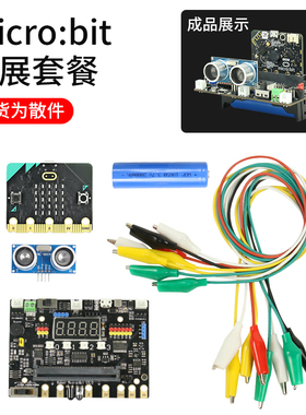 microbit主板开发板入门学习套件Python儿童编程 micro:bit V2