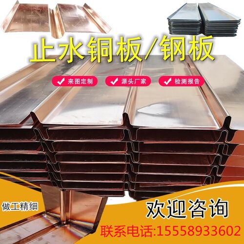 杭州市止水铜片铜板T2 大坝水利工程复合铜U/V/W型水平垂直