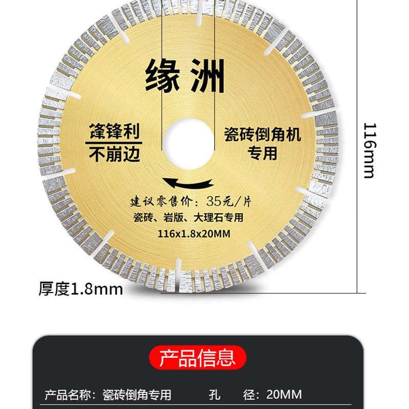 45度瓷砖倒f角机专用切割片120磨边刀片116电动台式陶瓷切割机锯