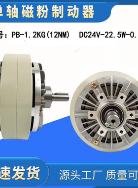 磁粉单轴6NM到400NM 24V磁粉制动器磁粉电机张力控制磁粉刹车器