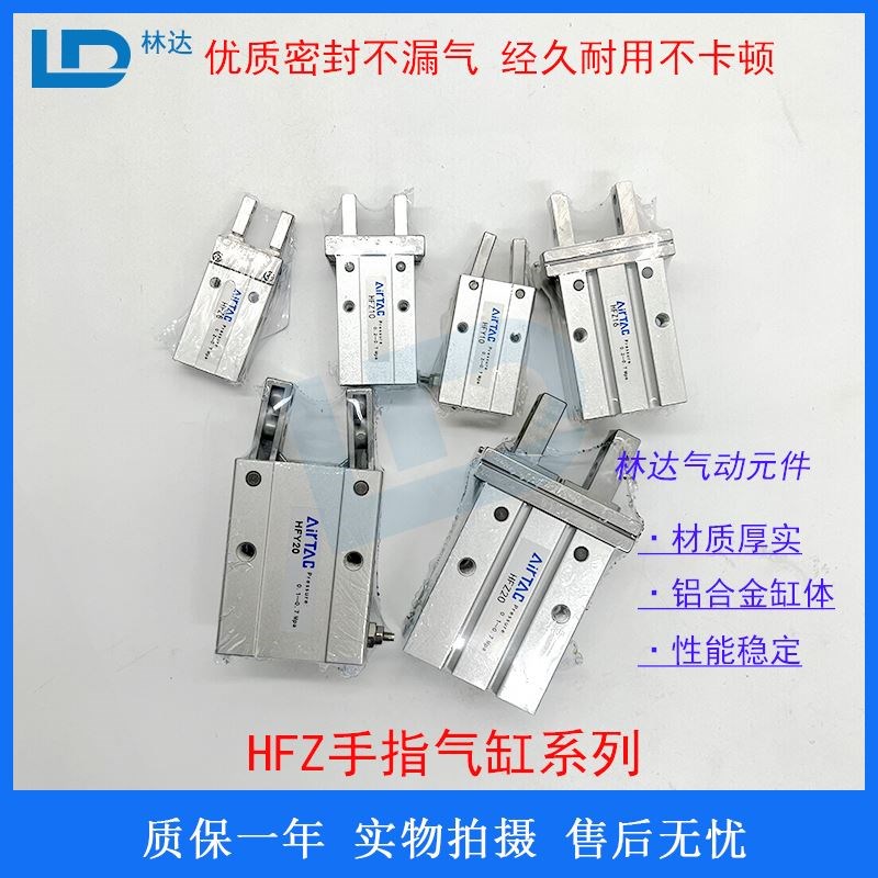 亚德客手指气缸平行夹爪HFZ/HFK/HFY6/10/16/20/25/32/40 HFTZ