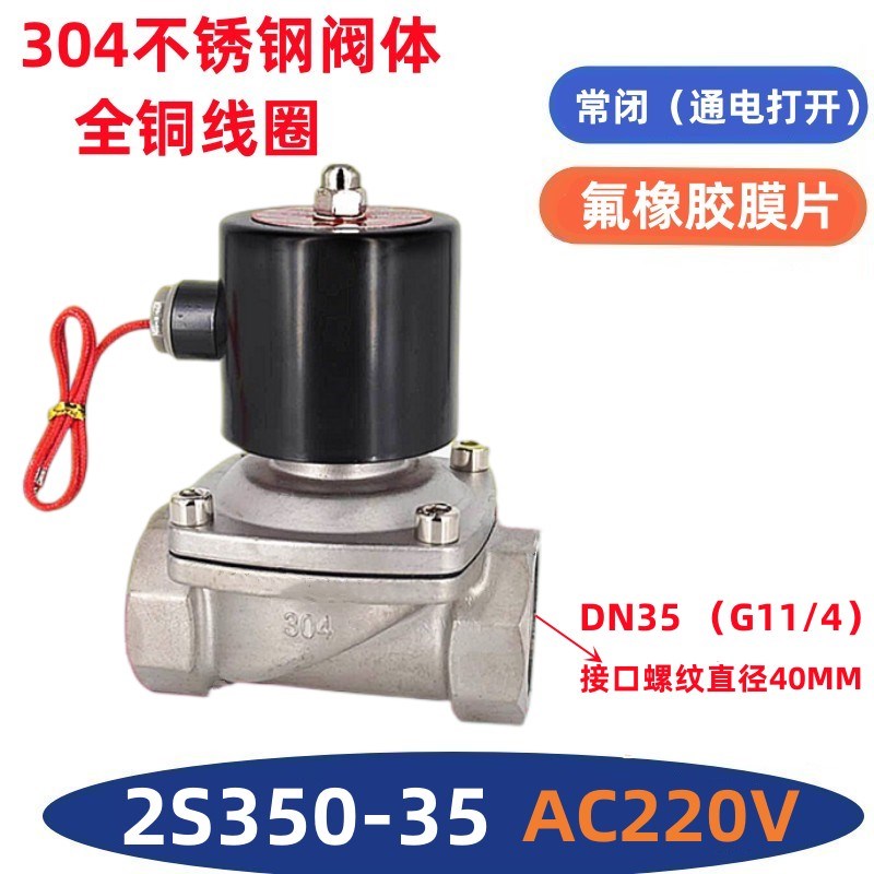 耐高温304不锈钢电磁阀 2S025-08 4分6分1寸水阀耐高温耐腐蚀220V