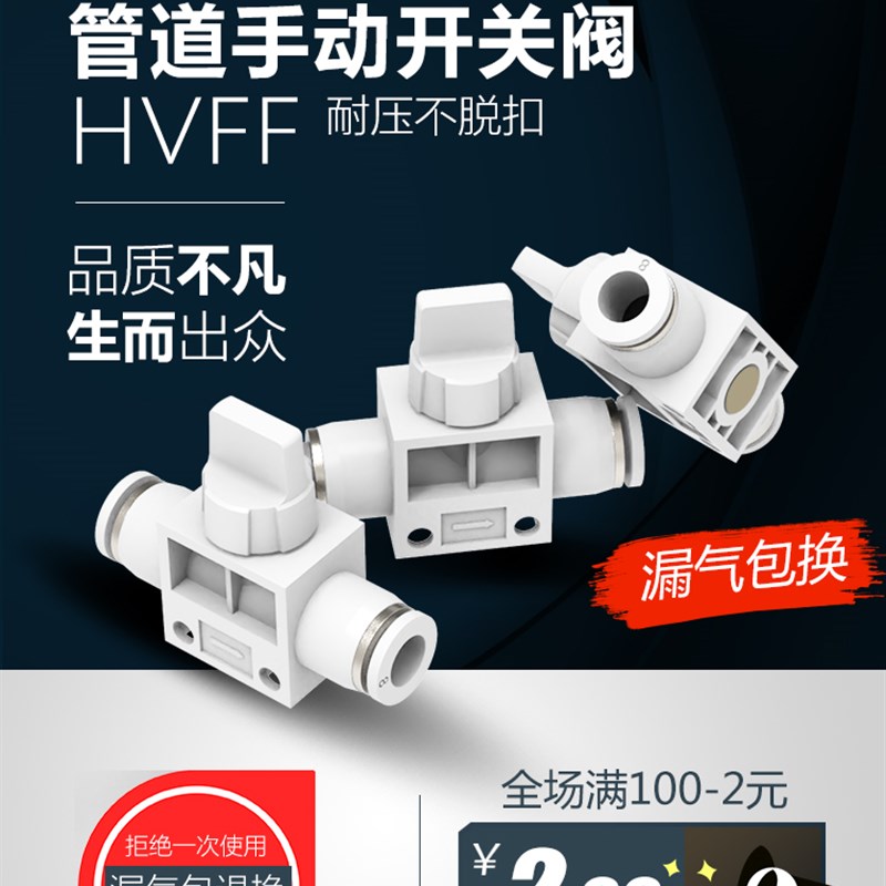 气动快速接头HVFF手阀管道阀气管开关快插塑料阀门HVFF-6/8/10/12