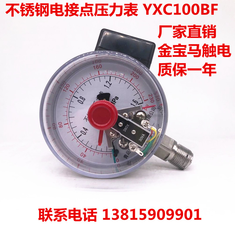 YXC100BF全304不锈钢电接点压力表耐高温 1.6mpa杭州东.亚上海江