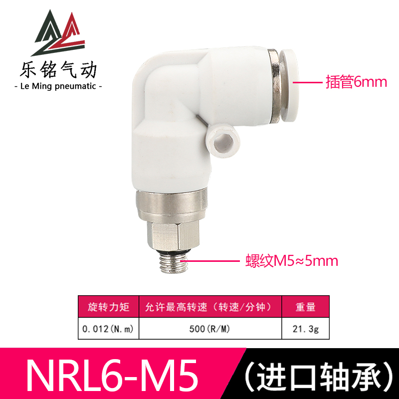 气动高速旋转接头直通气管快插NRL6-01 4-M5 NRC8-02 10-03 12-04