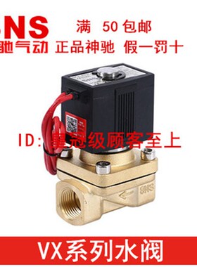 SNS神驰气动二口二位电磁阀水阀VX2120-06 08  SMC型 VX2130-10