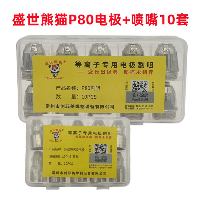 盛氏熊猫P80电极喷嘴等离子割嘴LGK100 120HD进口铪丝切割机配件