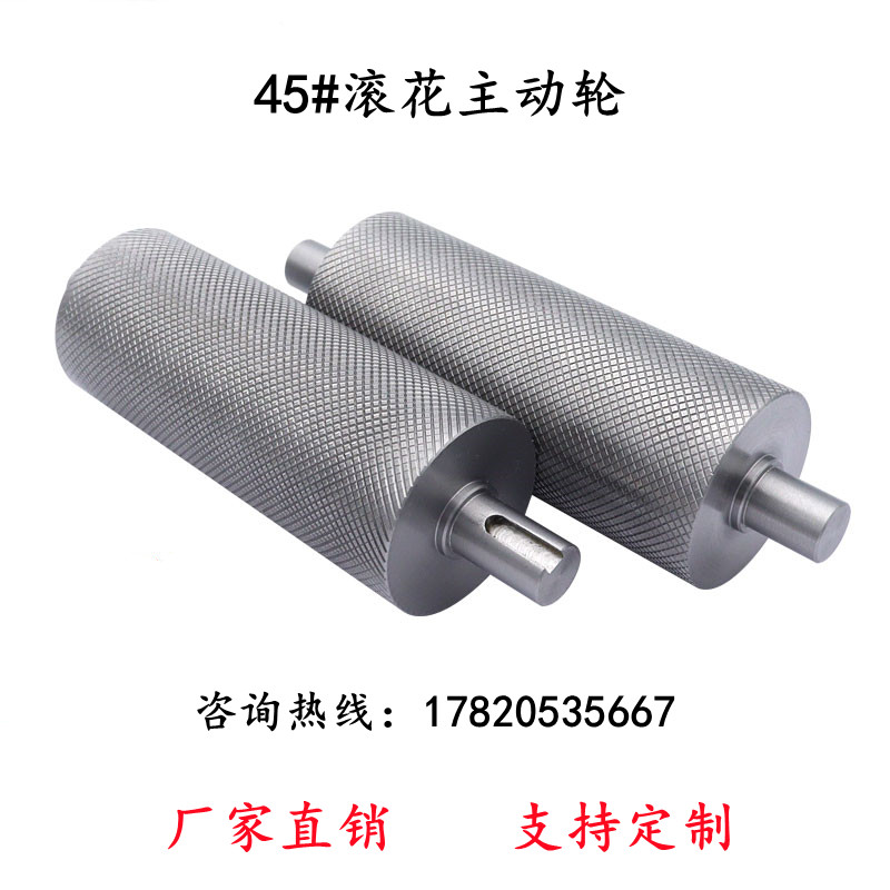 网纹滚花主动轮传送压轮金属耐磨滚花轮